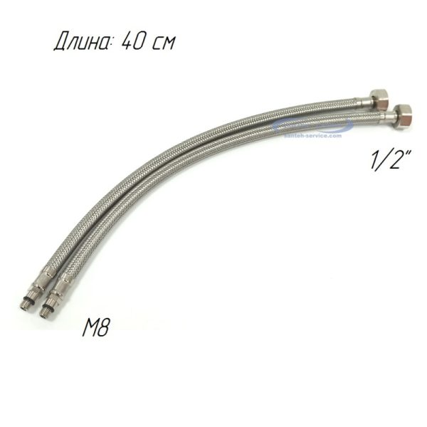 Гибкая подводка для смесителей 1/2", M8, длина 40 см