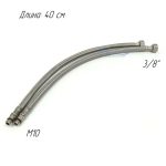 Гибкая подводка для смесителя, FRANKE М10-3/8", 40 см